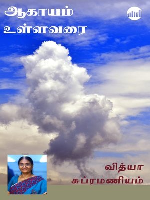 cover image of Agayam Ullavarai